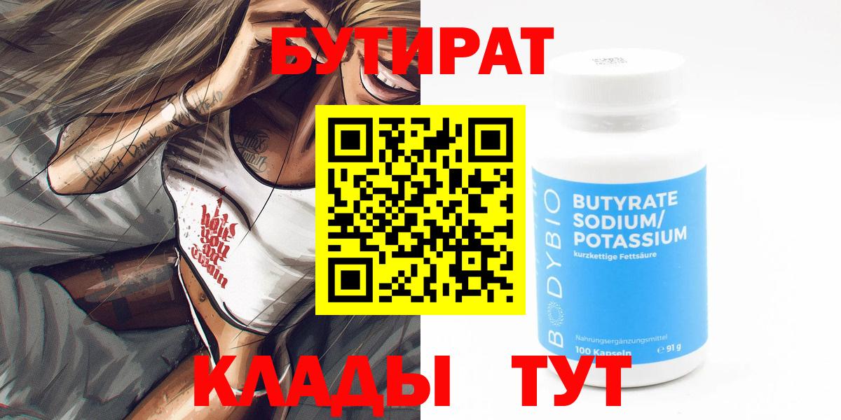 БУТИРАТ вода Туймазы