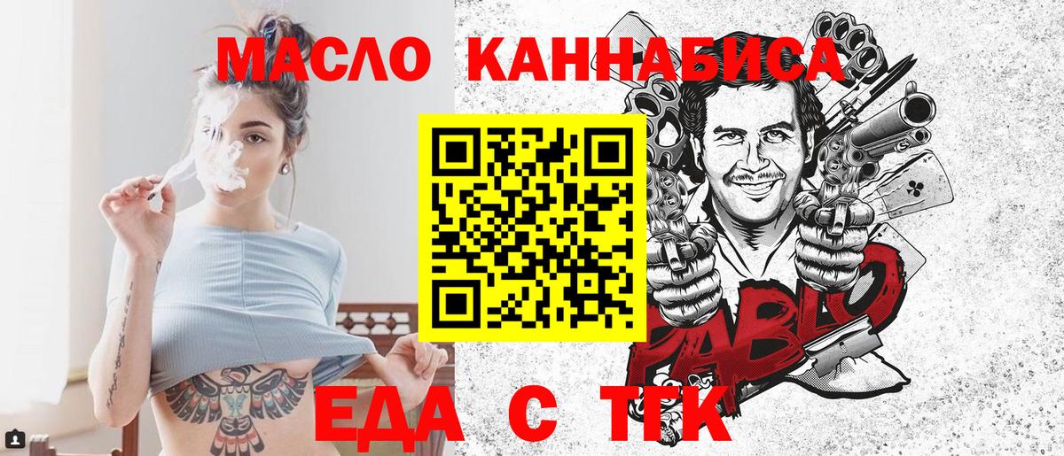 Еда ТГК конопля Туймазы