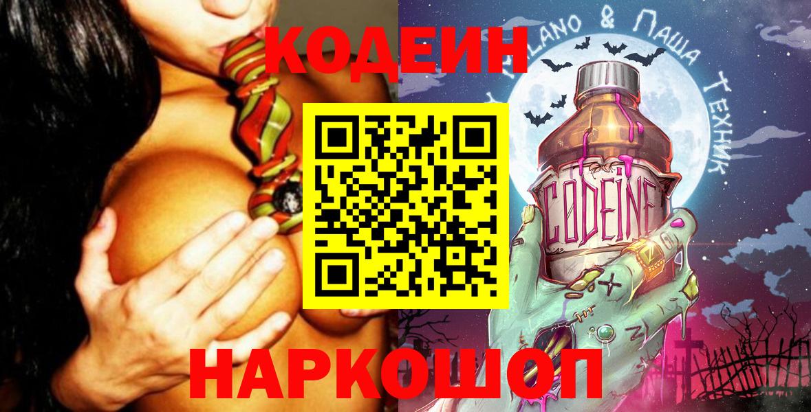 Кодеиновый сироп Lean напиток Lean (лин)  Вход с VPN  Туймазы 