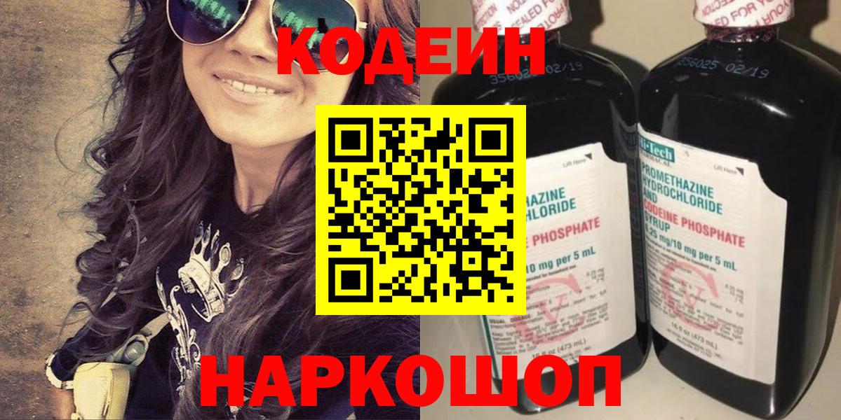 Codein напиток Lean (лин) Туймазы